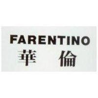 華倫 FARENTINO