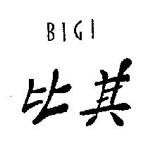 比其 BIGI