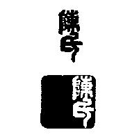 陳氏及圖