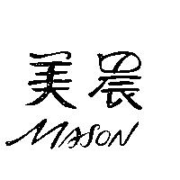 美晨 MASON