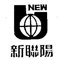新聯陽及圖 NEW