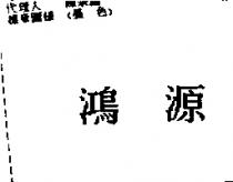 鴻源