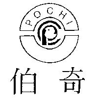 伯奇及圖 POCHI