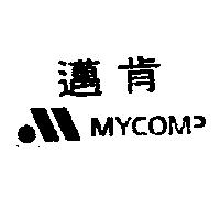 邁肯及圖 mycomp
