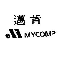 邁肯設計圖 MYCOM