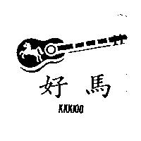 好馬及圖 KKKIOO