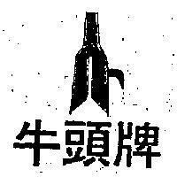 牛頭牌及圖