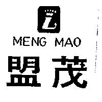 盟茂及圖 MENG MAO