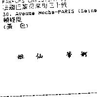 姬仙 蒂婀