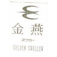 金燕及圖 GOLDEN SWALLOW スワロ–