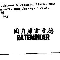固力康雷曼德 RATEMINDER