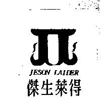 傑生萊得及圖 JESON LAIDER