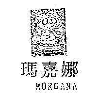 瑪嘉娜及圖 MORGANA