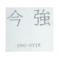 今強 EVO-STIK