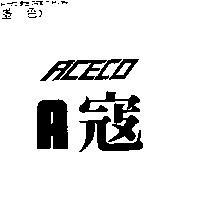 A 寇 ACECO