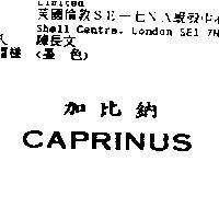 加比納 CAPRINUS