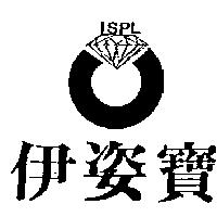 伊姿寶及圖 ISPL