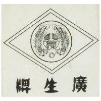 禾佳貿易有限公司標章 B