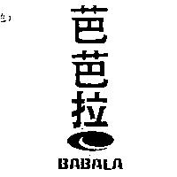 芭芭拉及圖 BABALA