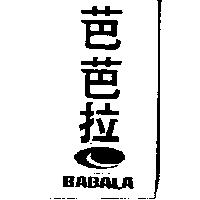 芭芭拉及圖 BABALA