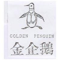 金企鵝及圖 GOLDEN PENGUIN