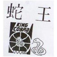 蛇王及圖 KING COBRA