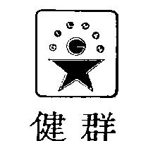 健群及圖 GILMAN