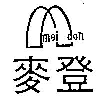 麥登及圖 mei don