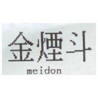 金煙斗 meidon