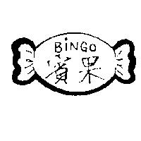賓果及圖 BIN GO