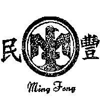 民豐牌及其圖樣