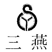 三燕及圖