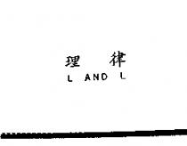理律 L AND L