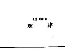 理律 LEE AND LI