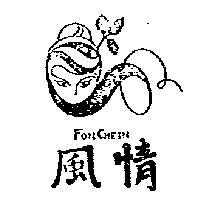 風情及圖 FONCHEIN