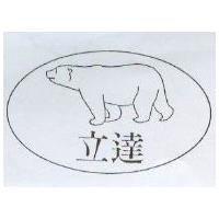 立達及圖