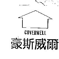 豪斯威爾及圖 COVERWELL