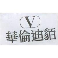 華倫迪貊及圖