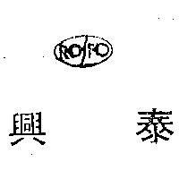 泰興及圖 (墨色)