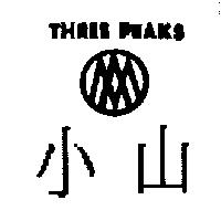 小山及圖 THREE PEAKS
