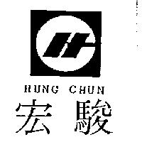 宏駿及圖 HUNG CHUN