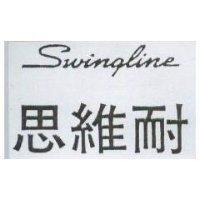 思維耐 Swingline