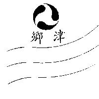 鄉津及圖
