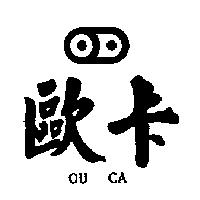 歐卡及圖 OU CA