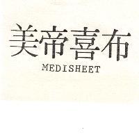 美帝喜布 MEDISHEET