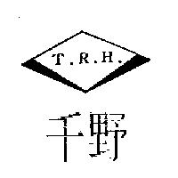 千野及圖 T.R