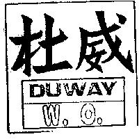 杜威及圖 DUWAY W.C.