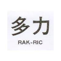 多力 RAK-RIC