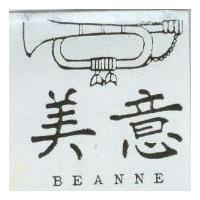 意美及圖 BEANNE