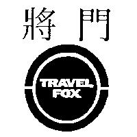 將門及圖 TRAVEL FOX